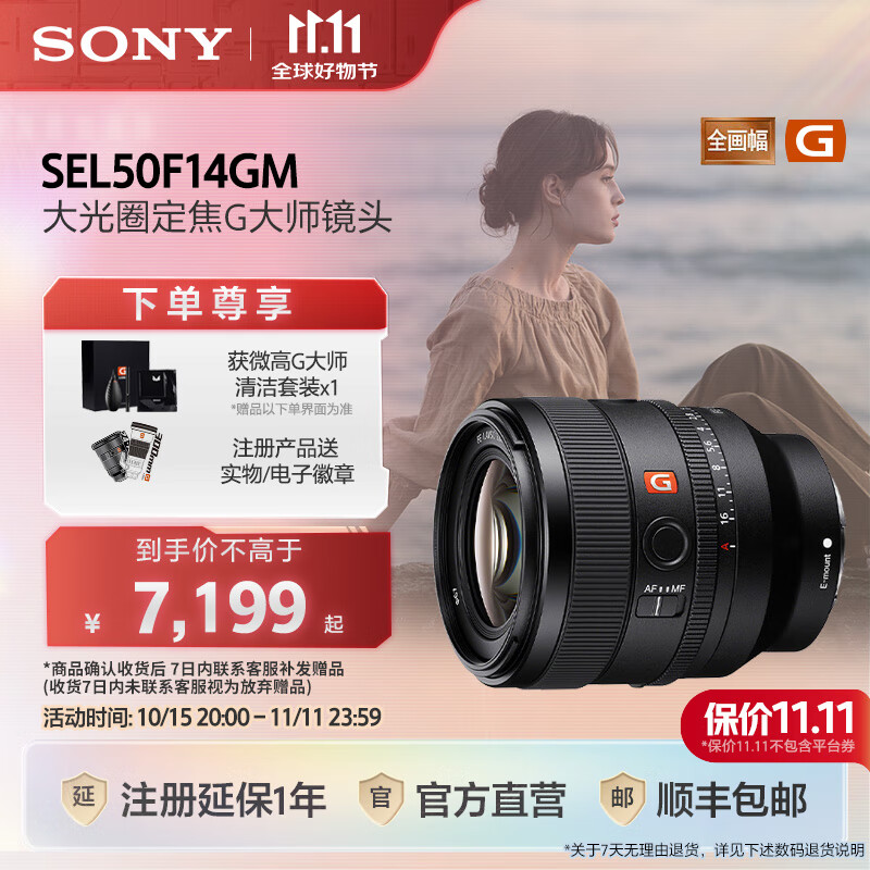 索尼（SONY）【官方直营】SEL50F14GM FE 50mm F1.4 GM 全画幅大光圈定焦G大师镜头