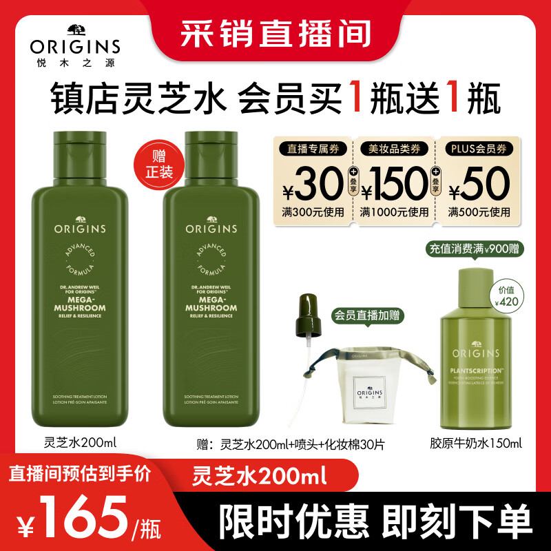 悦木之源（Origins）灵芝菌菇水200ml保湿爽肤水精华护肤品湿敷补水喷雾生日礼送女友