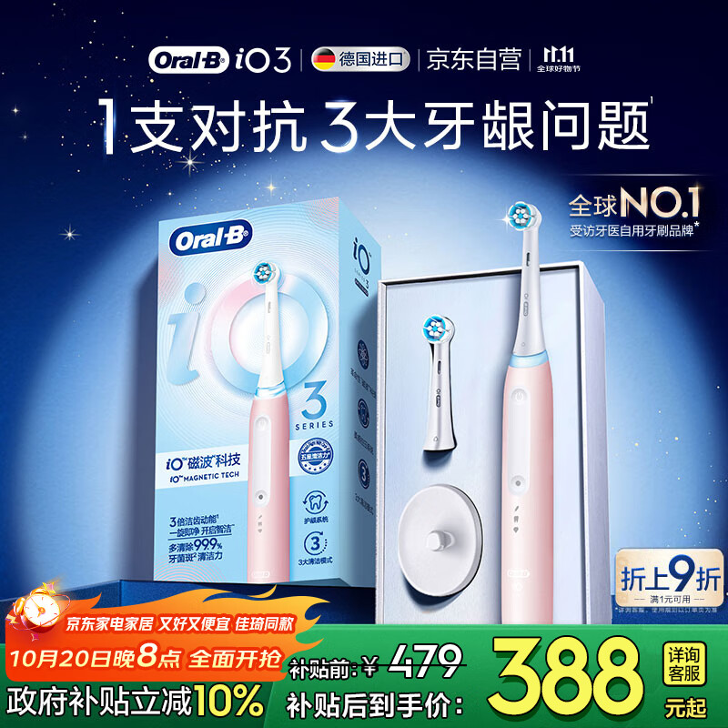 欧乐B智能电动牙刷iO3浪漫粉刷头*1根源洁净国家补贴京东自营京东金榜生日礼物商务送礼【佳琦同款】