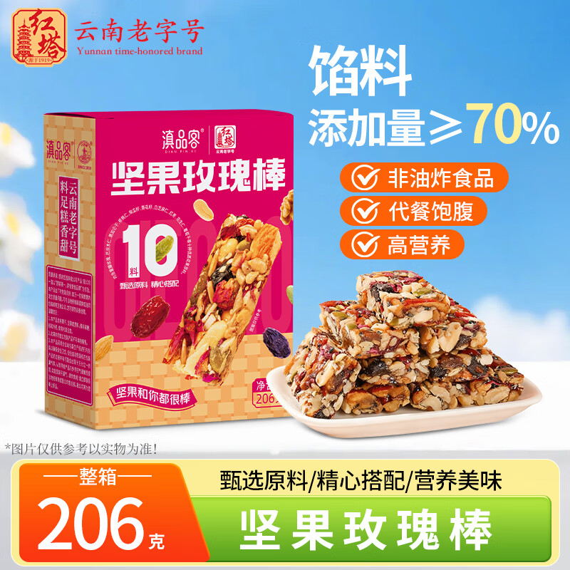 红塔玫瑰坚果蛋白能量棒206g 弹4立减，叠2首单【3.8】 - 线报酷