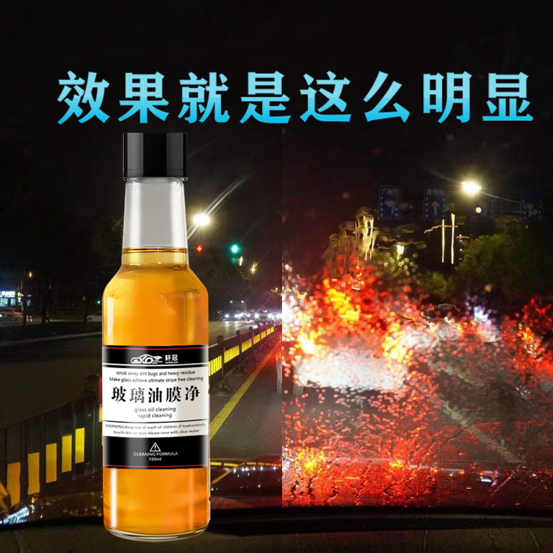轩冠汽车玻璃油膜擦去除剂强力去污净前挡风清洗后视镜镀膜清洁刷 油膜净 150ml 1瓶 (买1赠1实发2瓶)