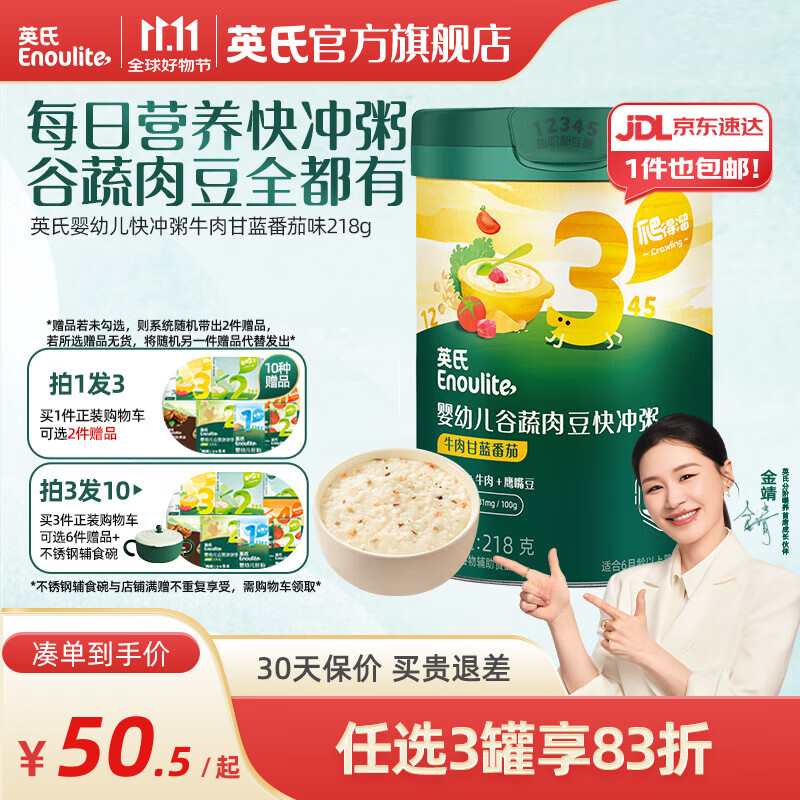 英氏婴幼儿谷物牛肉快冲粥营养即食婴儿冲泡粥宝宝辅食粥 【新品】牛肉甘蓝番茄味 218g*1罐