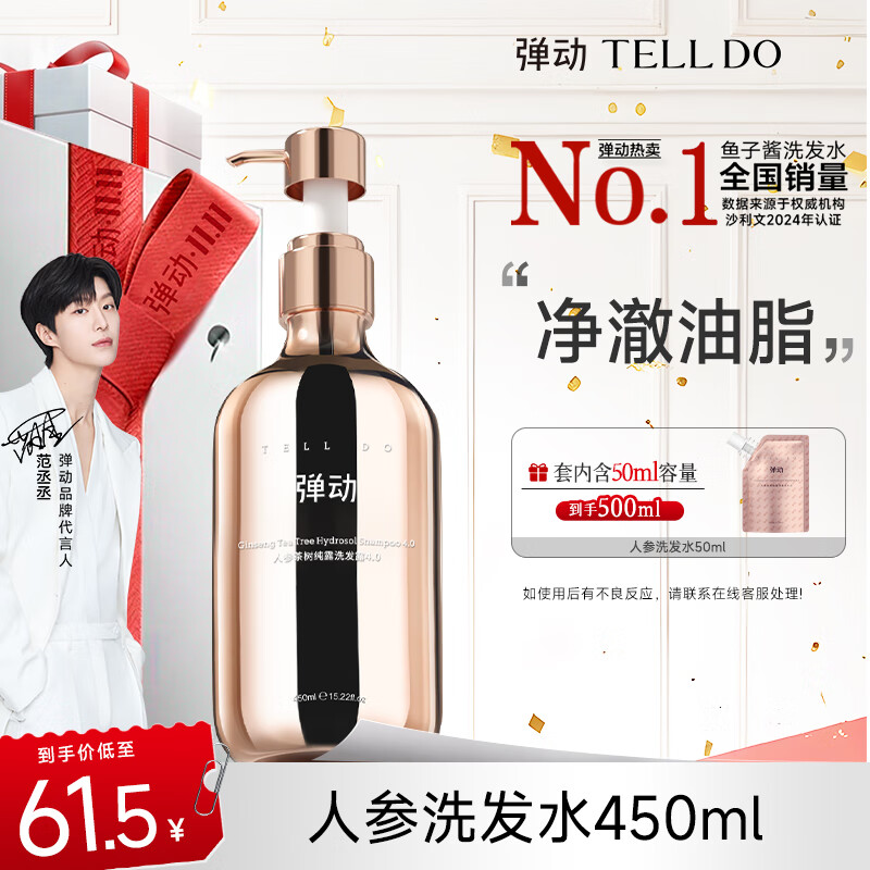 弹动【范丞丞同款】人参洗发水控油防断发去屑修护舒缓头皮洗头膏
