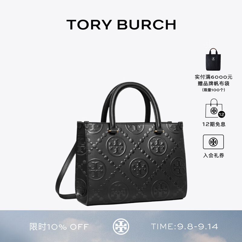 Tory Burch 湯麗柏琦 T MONOGRAM 手提壓花托特包女包TB 162013 黑色 001 OS