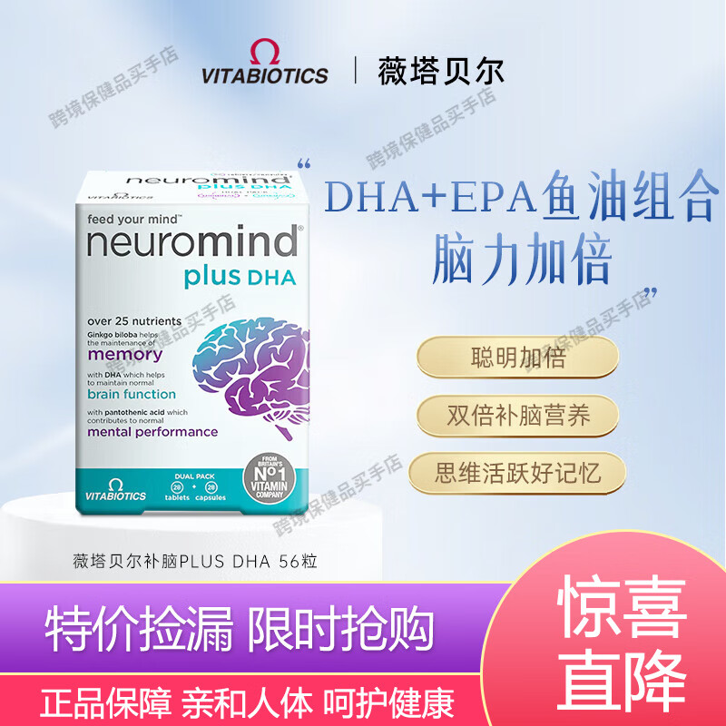 vitabiotics薇塔贝尔磷脂酰丝氨酸补脑片增强考研DHA深海鱼油学生记忆力 大脑 忆片加强版