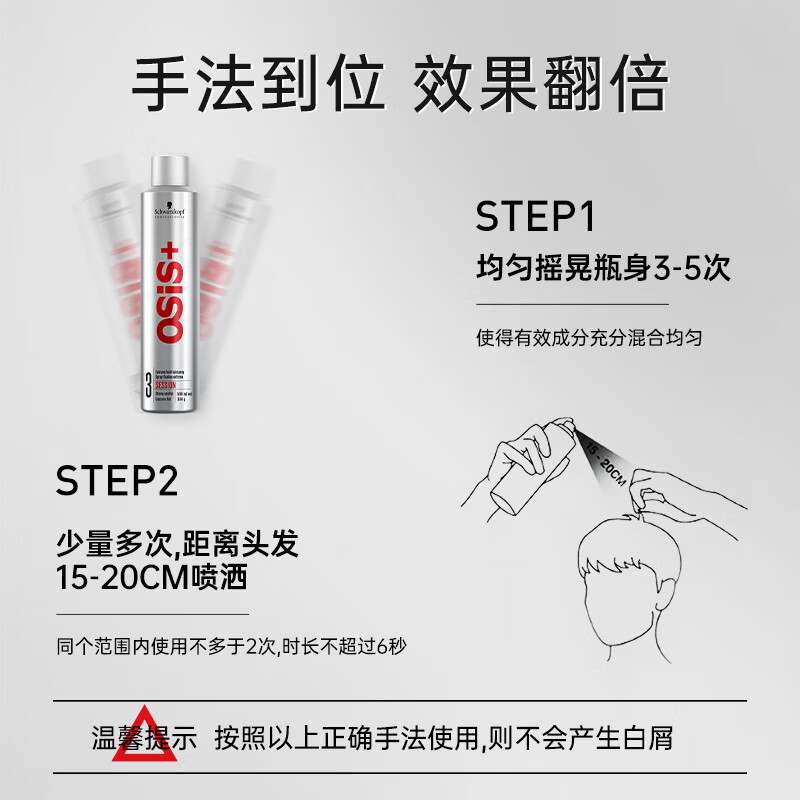 施华蔻(Schwarzkopf)定型喷雾专业OSIS刚劲发胶男女蓬松造型强力干胶持久快干清爽无屑 【热卖推荐】发胶3号300ml