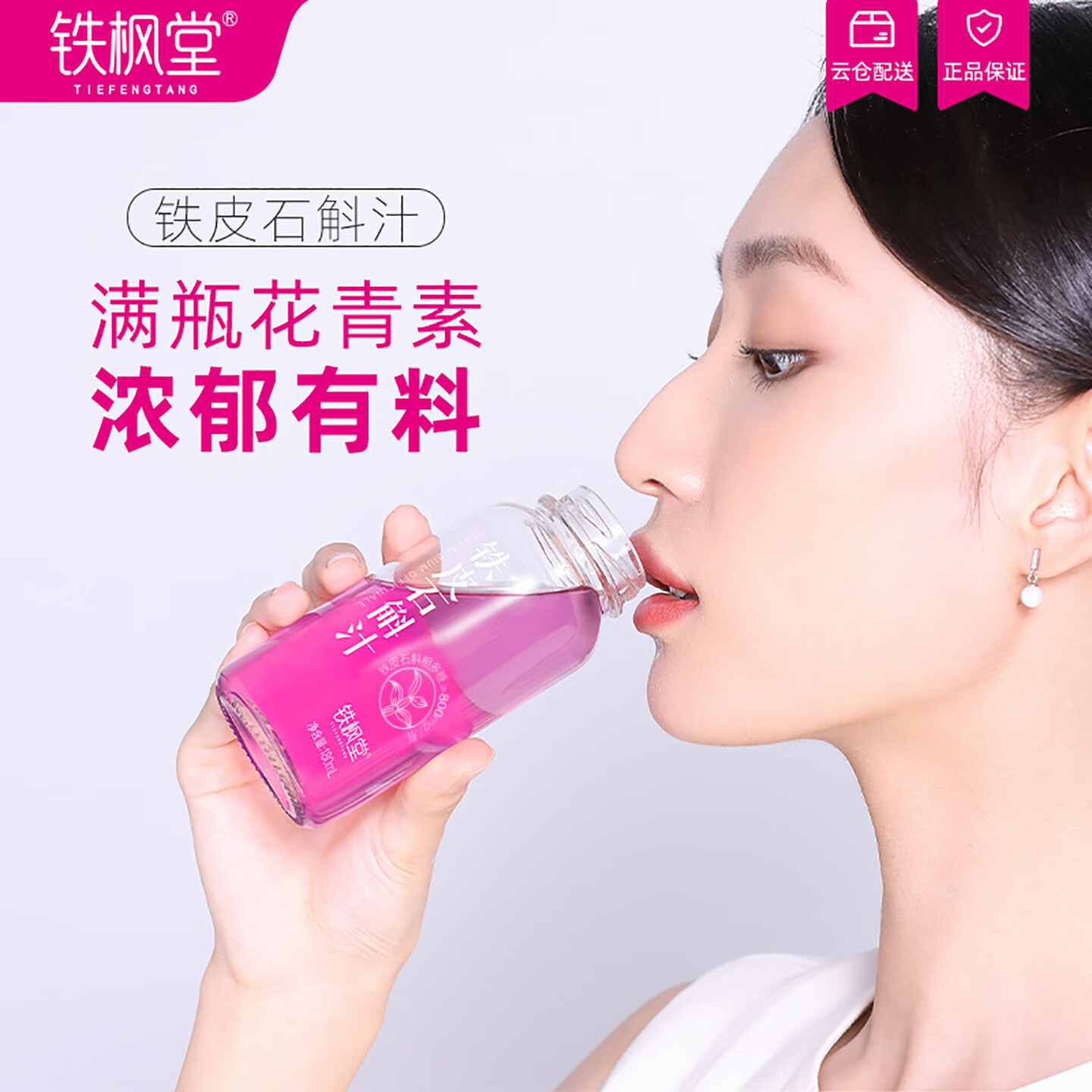 铁枫堂铁皮石斛原浆石斛饮非中药材鲜条石斛汁送礼盒滋补饮雁荡山 【代糖周套餐】1箱/180ml*7瓶