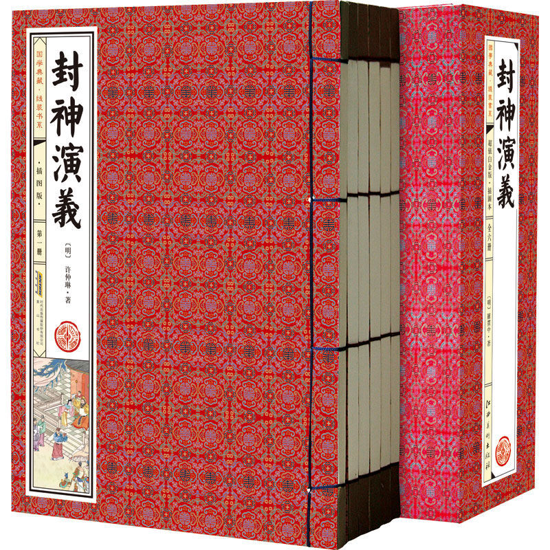 封神演义 全6册 国学典藏 线装书系 插图版 文白对照 国神话长篇封神榜神魔古典文学