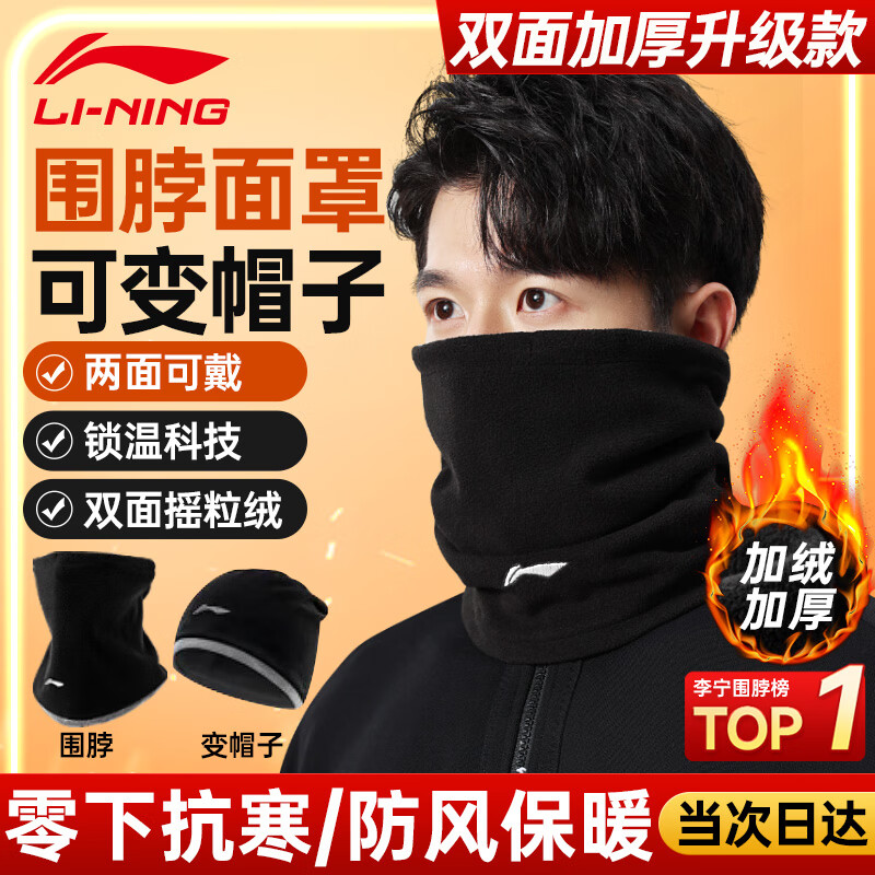 李宁（LI-NING）围脖骑行面罩套冬季男女士防寒风保暖帽子滑雪护脸颈围巾头套骑车