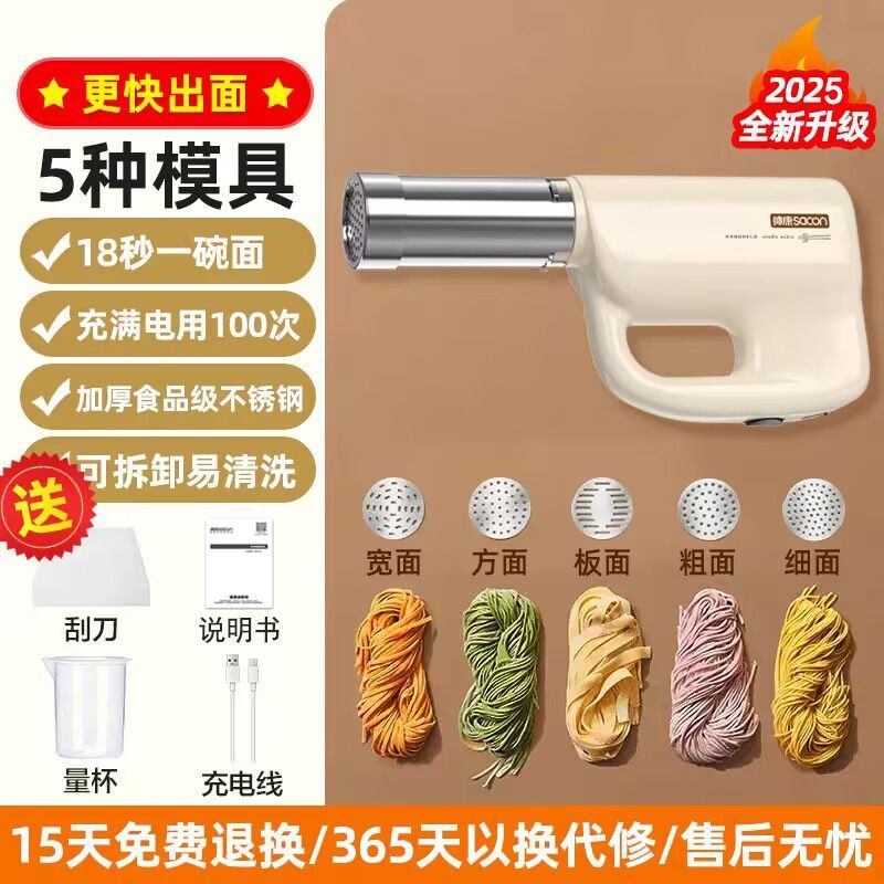 帥康（Sacon）手持電動面條機家用壓面機饸饹機304不銹鋼2025充電款MTJ-40 帥康面條機【5個模具+量杯刮刀充電線】