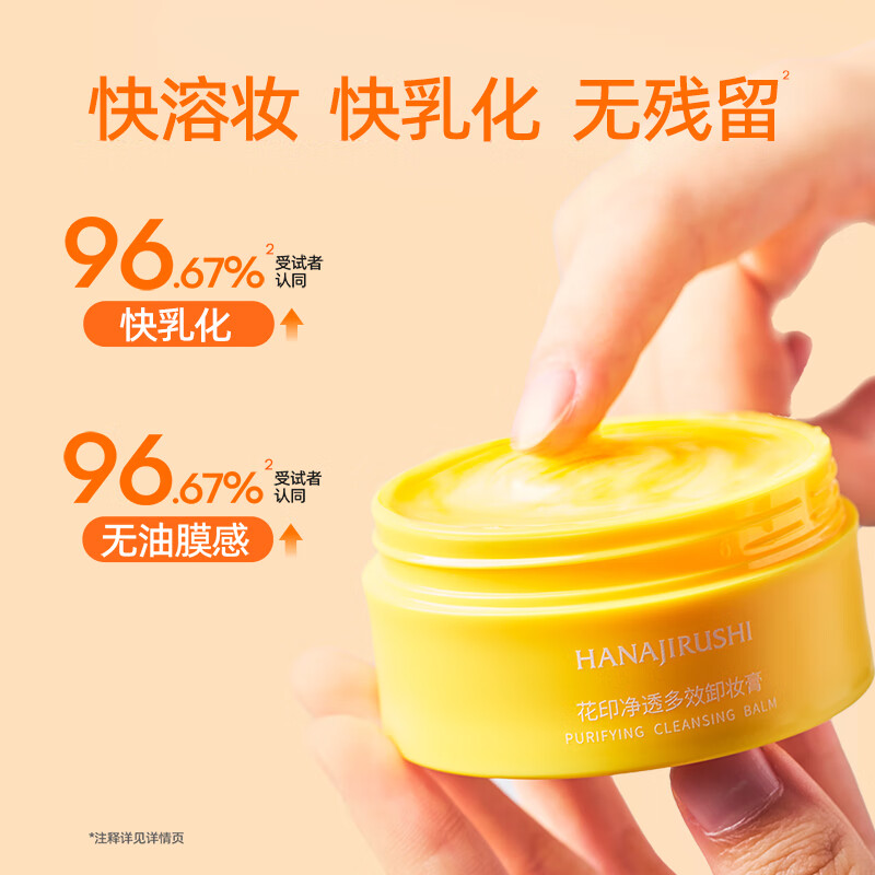 花印卸妆膏净透多效温和快速乳化深层清洁礼物敏感肌 净透多效卸妆膏30mL