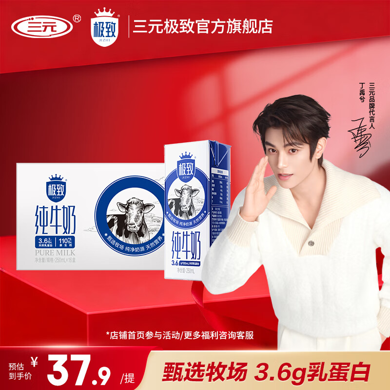 三元（SAN YUAN）全脂纯牛奶生牛乳蛋白质3.6g250ml*16盒装 整箱送礼团购