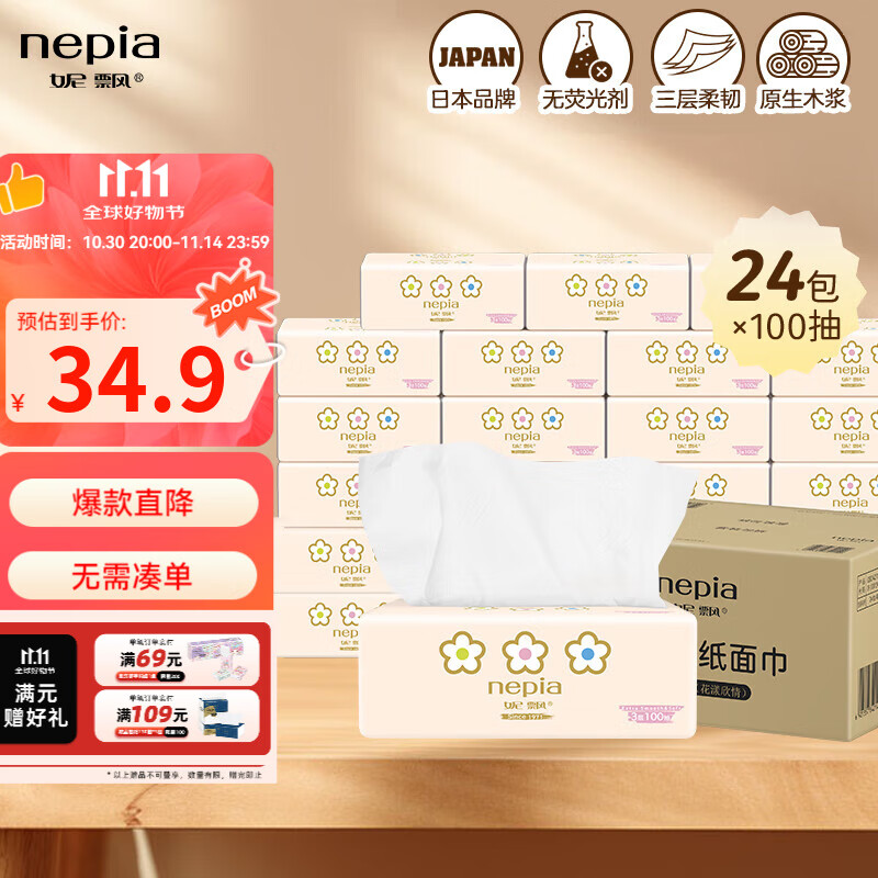 妮飘花漾欣情抽纸3层100抽*24包抽取式纸面巾餐巾纸家用整箱 3层 100抽*24包