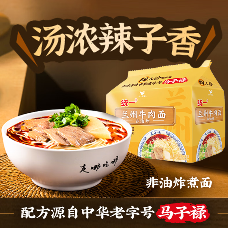 统一兰州牛肉面  98g*4份 非油炸 源自中华老字号马子禄