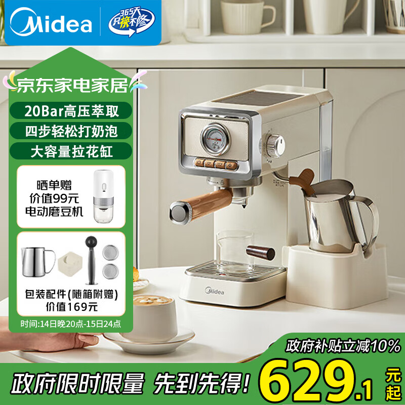 美的（Midea）【政府补贴】云朵奶泡半自动意式咖啡机家用泵压式咖啡机打奶泡萃取一体机复古花式奶咖MA-KFE08