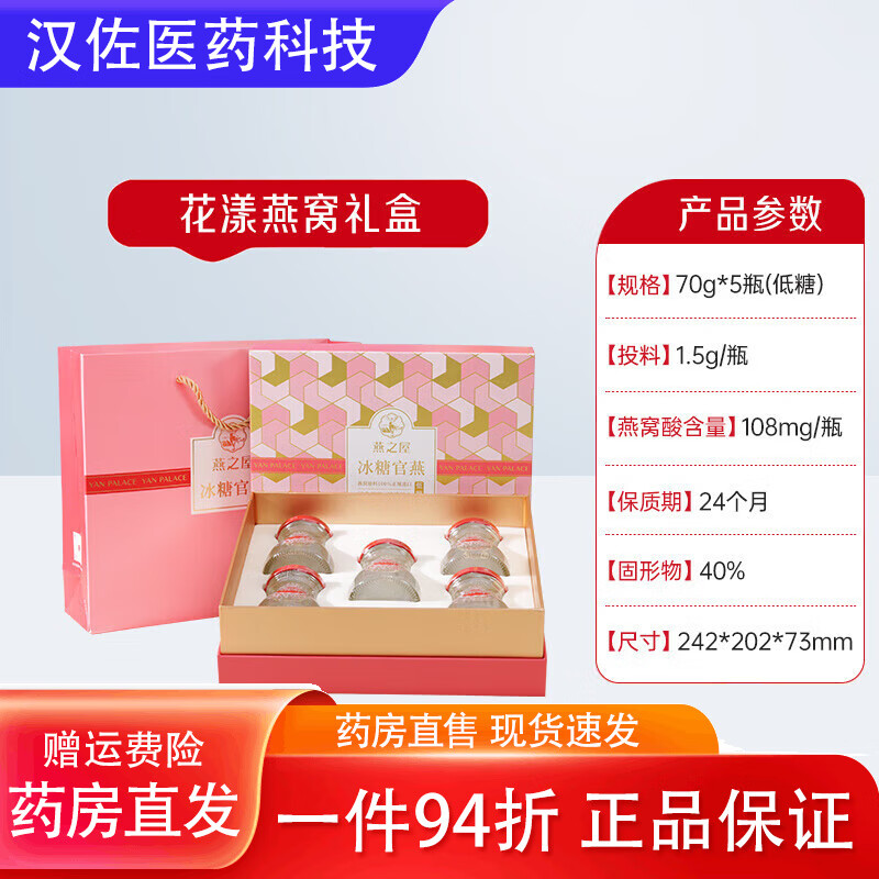 燕之屋花漾瓶冰糖官燕低糖即食燕窩禮盒印尼溯源進(jìn)口孕婦女生送禮 【禮盒加禮袋】花漾瓶5瓶 70g*1盒