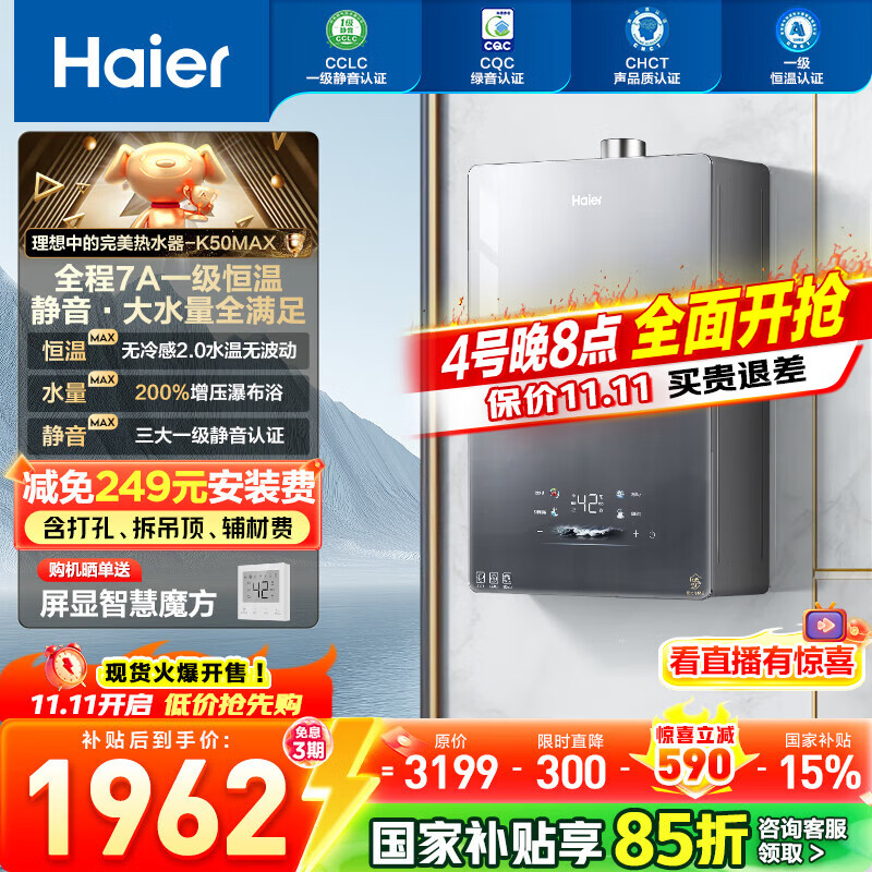 海尔（Haier）【咨询客服领国补】【K50MAX】燃气热水器天然气家用16升零冷感7A一级恒温 AI智控双算法一级静音 16L