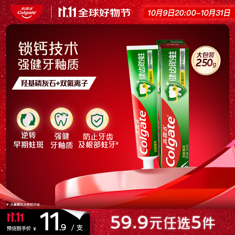 高露洁（Colgate）全面防蛀超爽薄荷味牙膏大容量250g 清新口气 新老包装随机发货