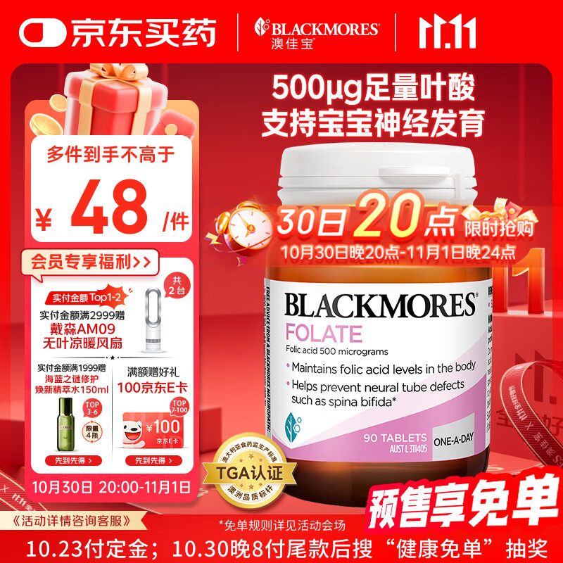 澳佳宝Blackmores天然叶酸 无碘配方 孕妇备孕高纯度500μg叶酸片90片
