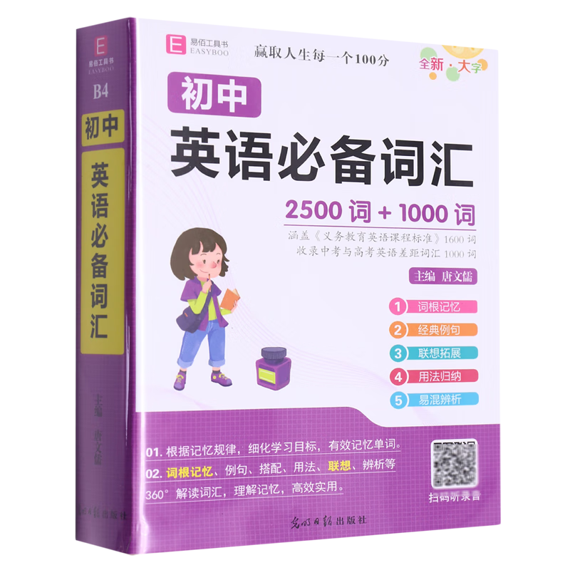 初中英语必备词汇