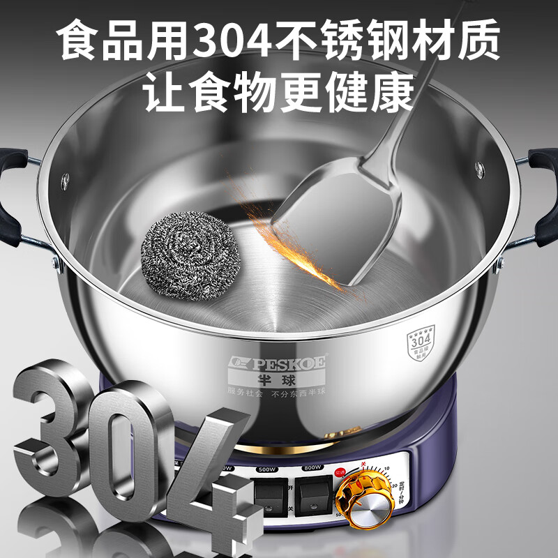 半球（PESKOE）电炒锅电蒸锅电煮锅电炖锅电火锅炒菜锅大功率大容量蒸笼加厚整锅304不锈钢多功能锅多用途锅 4.5L 【整锅304定时款】30CM【单蒸笼】