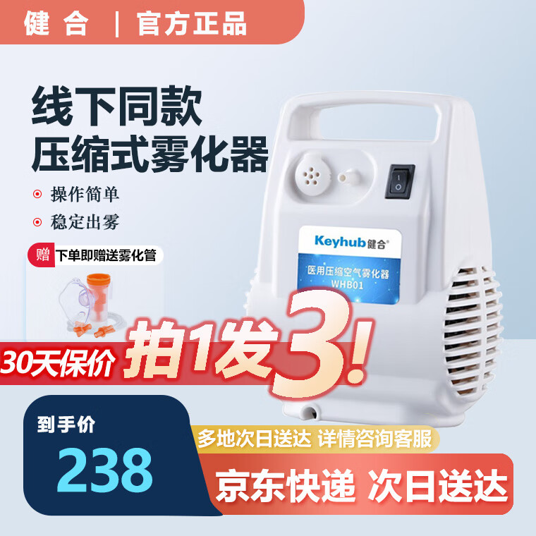 健合原氧气盒子雾化器WHB01家用便携式儿童医用级空气压缩雾化机 WHB01 【压缩式雾化器】 下单即送【2套雾化管】