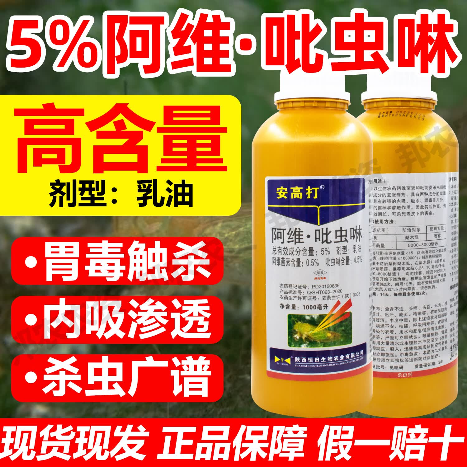 安高打5%阿维吡虫啉杀虫剂农药阿维菌素梨树梨木虱专用渗透熏蒸触杀胃