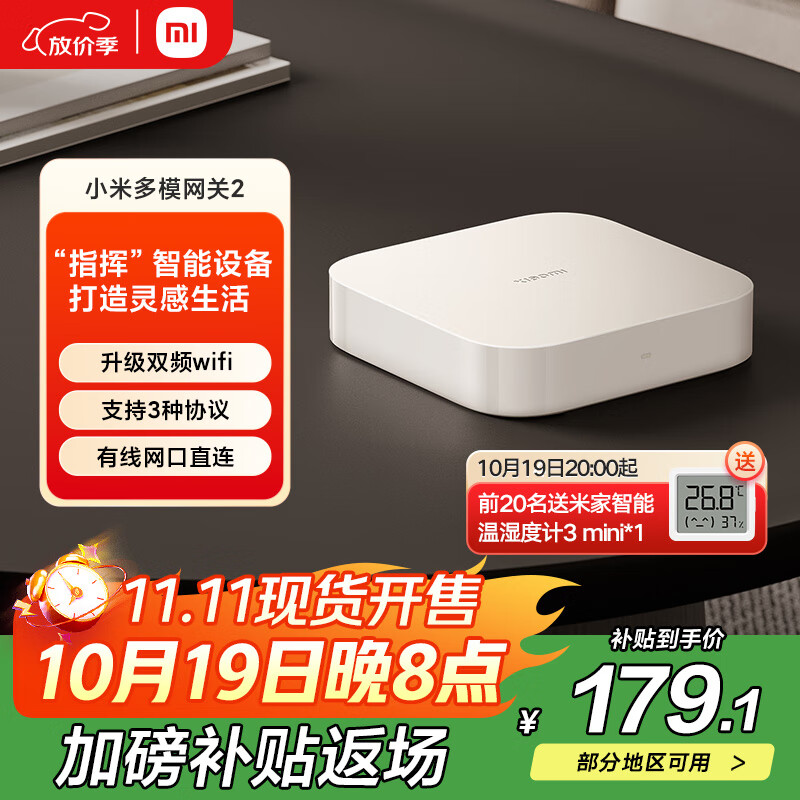 小米智能多模网关 2 双频WiFi 支持3种协议 支持蓝牙 蓝牙MESH Zigbee协议 智能家居联动 有线网口直连