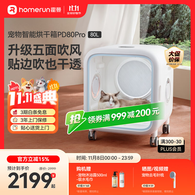 霍曼宠物智能烘干箱猫咪烘干机狗狗吹风机宠物吹水机PD80Pro