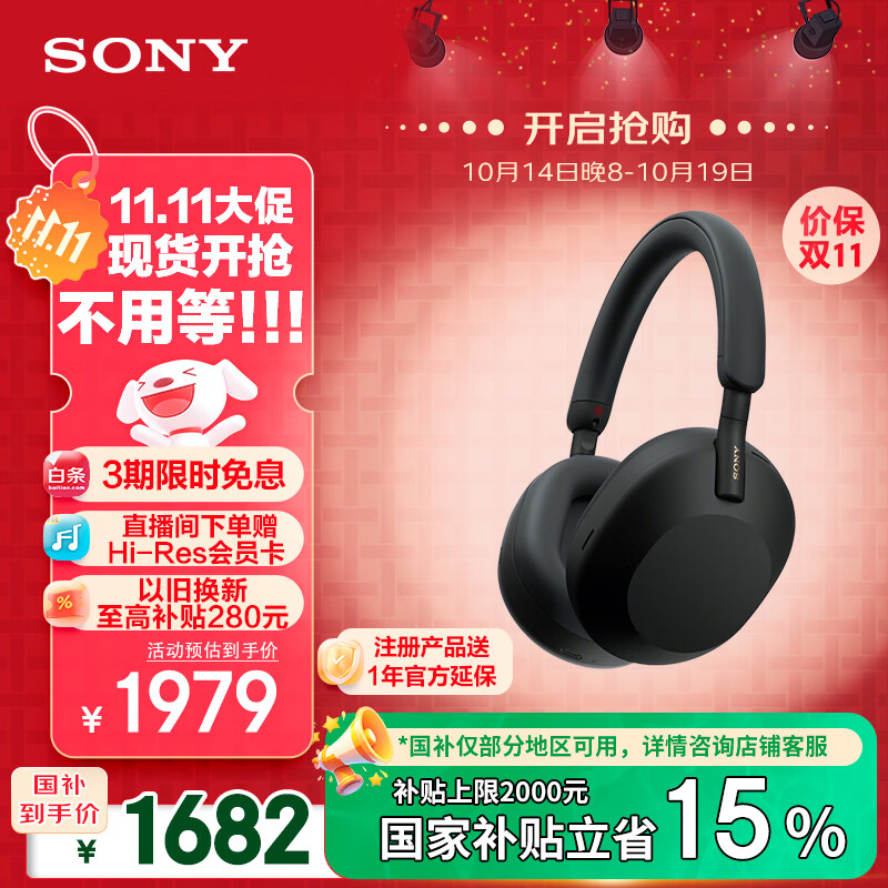 索尼（SONY）WH-1000XM5【政府补贴】头戴式无线降噪 蓝牙耳机 AI智能降噪 黑色 双11 购物推荐