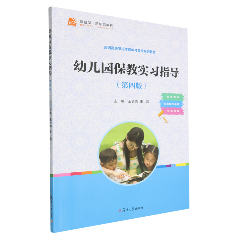 幼儿园保教实习指导