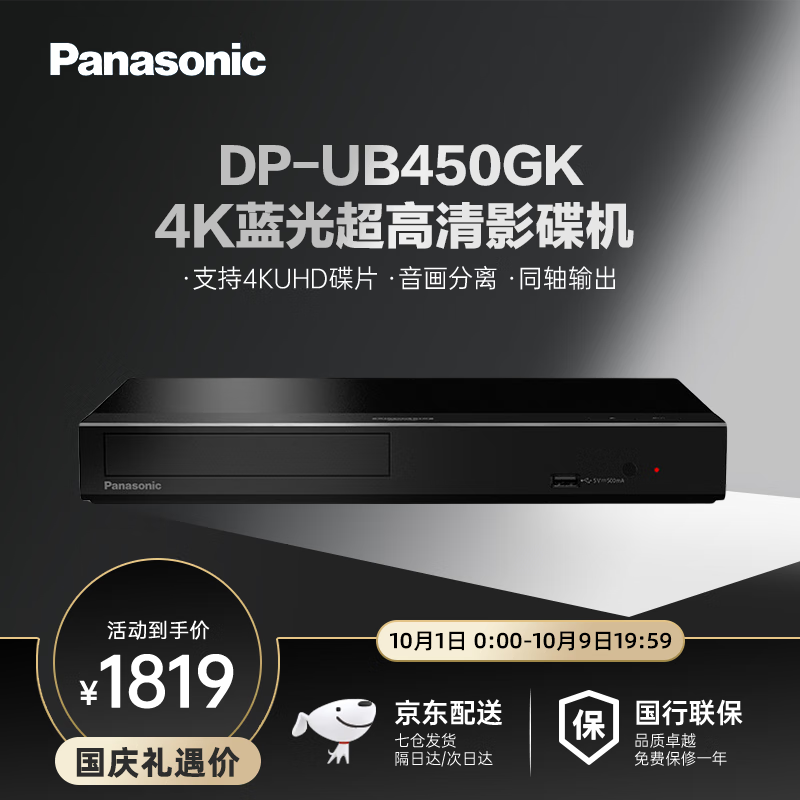松下（Panasonic）UB450蓝光影碟机 真4K UHD家用HIFI发烧无损超高清3D播放器 双HDMI音画分离dvdcd机HDR杜比视界DTS 【经典黑】DP-UB450GK