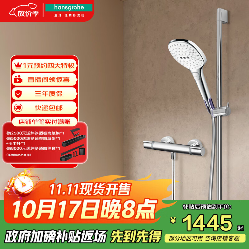 汉斯格雅（Hansgrohe）飞雨Select120浴室恒温淋浴花洒套装 三速方形飞雨手持恒温龙头
