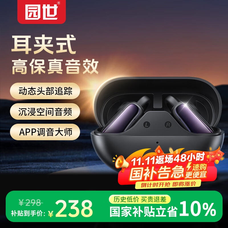 园世W3 Pro蓝牙耳机耳夹式骨传导概念开放式无线不入耳运动跑步游戏通话降噪挂耳 品存联名