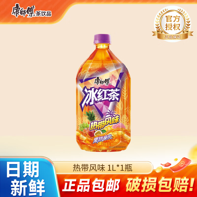 康师傅冰红茶1L柠檬红茶饮料茉莉蜜茶清茶饮品大瓶畅饮装整箱王一博同款 热带风味 1L*1瓶