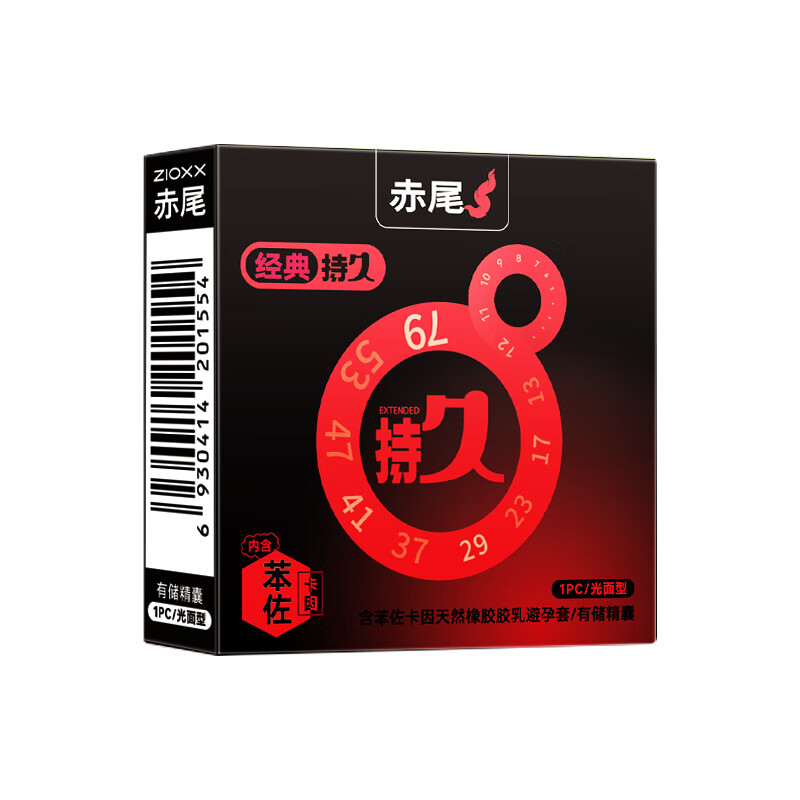 赤尾经典持久1只延时避孕套男专用持久防早泄敏感套安全套含苯佐卡因