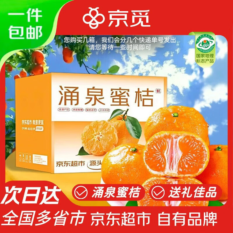 京觅浙江台州涌泉蜜桔 净重5斤 单果50mm+ 橘子桔子水果礼盒 源头直发