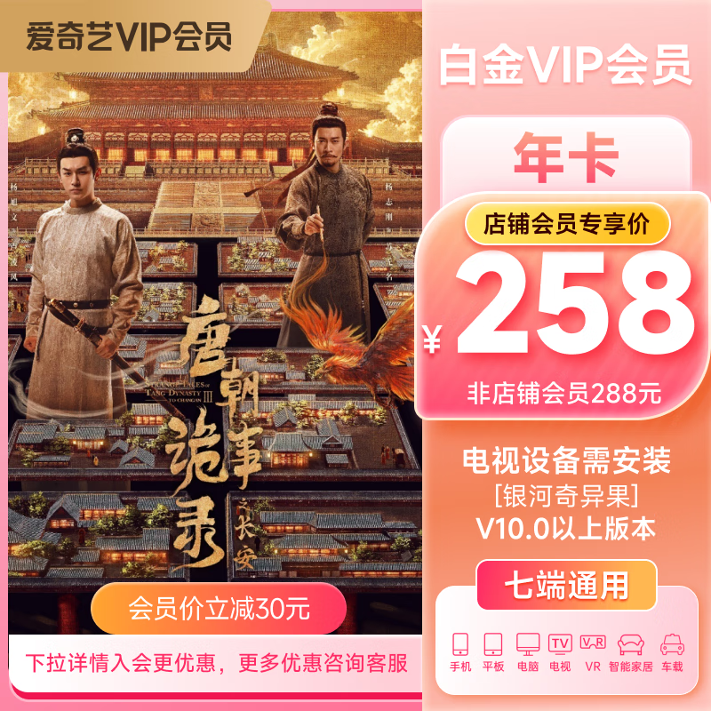 爱奇艺白金VIP会员年卡12个月 支持电视端官方充值 充请填写手机号