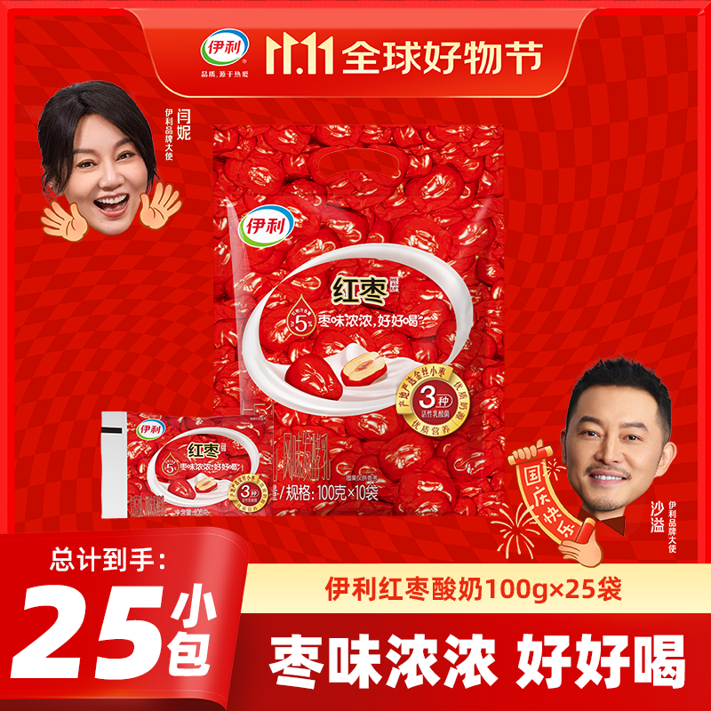 26.9元 伊利 红枣酸奶 100g*25袋 - 特价的