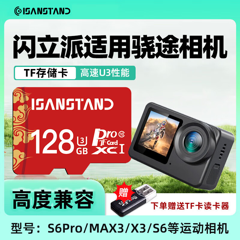 ISANSTAN TF卡适用于骁途S6内存卡128G高速U3运动相机S3/X3/MX3/X1/S2高清4k录制存储卡 【128G】运动相机内存卡+送读卡器