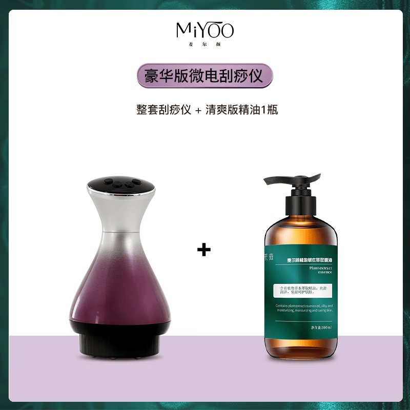 麦尔颜【豪华款】麦尔颜电动刮痧拔罐仪红蓝光微电热敷拔罐走罐全身按摩器 豪华款刮痧拔罐仪1套+清爽精油1瓶 规格