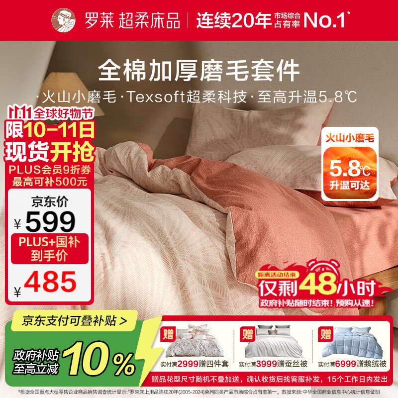 罗莱家纺全棉加厚磨毛四件套冬季纯棉被套床单被罩 粉色220*250