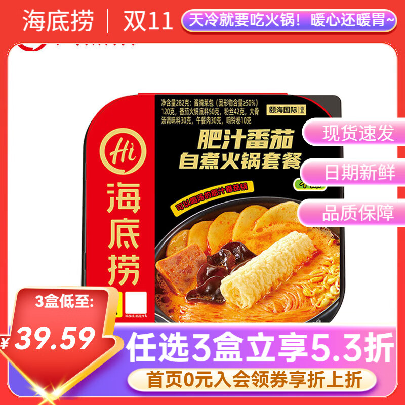 海底捞自热火锅方便速食加班懒人食品自煮学生宿舍夜宵大分量【任选】b 肥汁番茄282g*1盒
