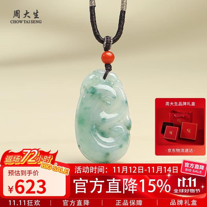 周大生翡翠吊坠如意男女款挂坠送妈妈 附证书
