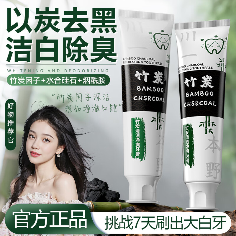 川一本野牙膏系列 清洁牙齿牙垢牙渍清新口气男女可用 【囤货装】竹炭牙膏五支装