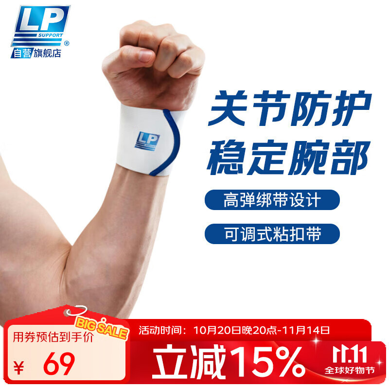 LP643绷带护腕运动健身卧推腱鞘炎弹性缠绕透气型护具 均码两只装