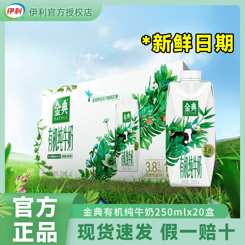 伊利4月新货金典有机纯牛奶梦幻盖250ml*20瓶/10瓶营养早餐奶批发送礼 【4月新货】有机纯梦250ml*20瓶整箱