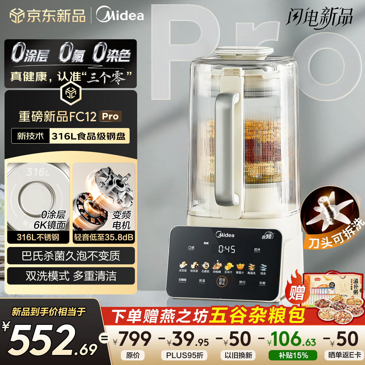 美的（Midea）2025新款安睡0涂层破壁机 1.6L家用全自动多功能变频榨汁辅食3-5人五谷杂粮豆浆机FC12Pro国家补贴