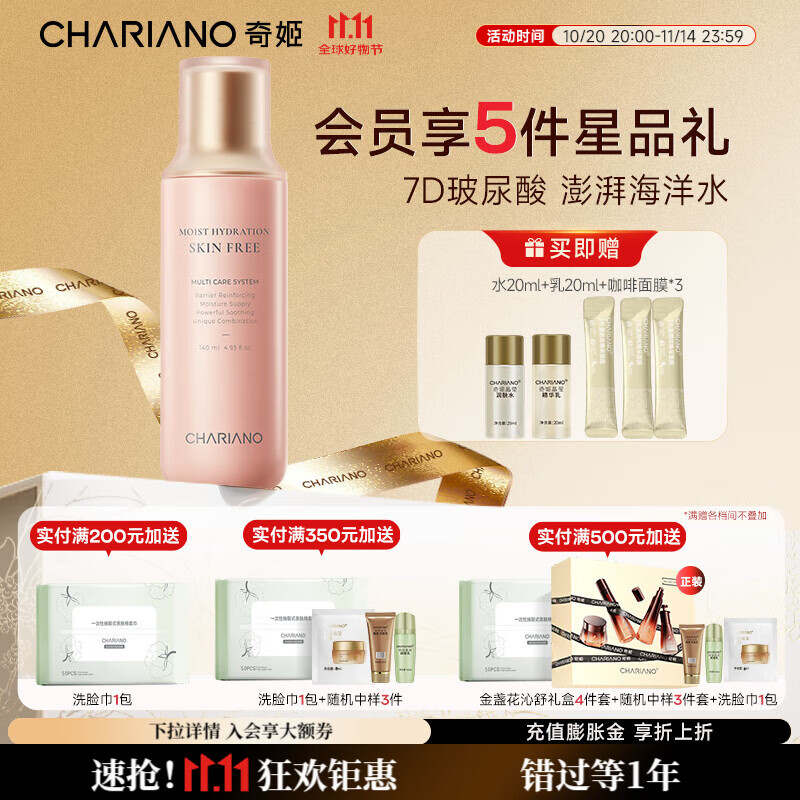 奇姬韩国玻尿酸爽肤水 清爽保湿柔肤水补水化妆水七夕 保湿水润爽肤水 140ml