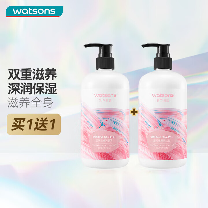屈臣氏（Watsons）柔滑保湿润肤露补水身体乳男女四季可用500ml 新旧包装随机发货 500ml 2瓶 烟酰胺（新升级）
